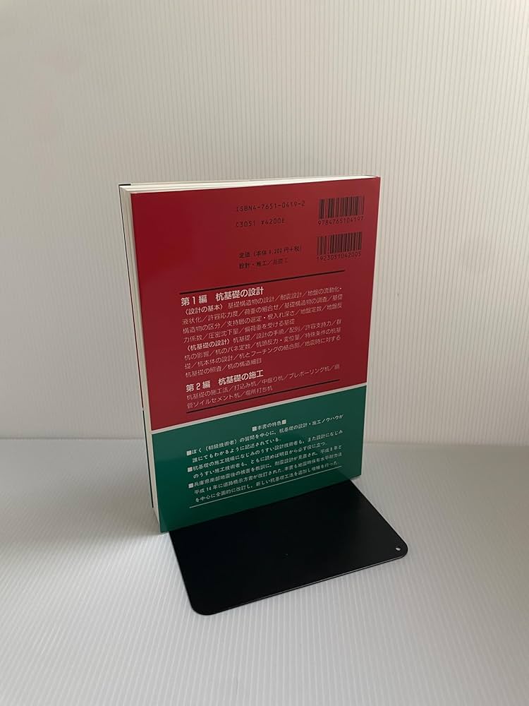 疑問に答える杭基礎の設計・施工ノウハウ 改訂2版 | 和田 克哉